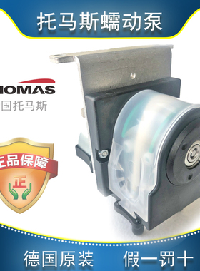 德国原装20251356 52 2736五转托马斯 S0306A0201 001十转 蠕动泵