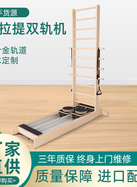 大器械核心普拉提双轨机双向滑梯床滑动轨道瑜伽馆双轨拉伸包邮