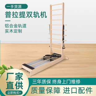 大器械核心普拉提双轨机双向滑梯床滑动轨道瑜伽馆双轨拉伸包邮
