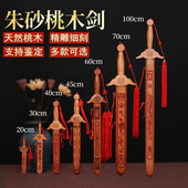 吉荣轩正宗桃木剑挂件纯桃木雕刻家用客厅装 饰大宝剑九龙剑七星剑