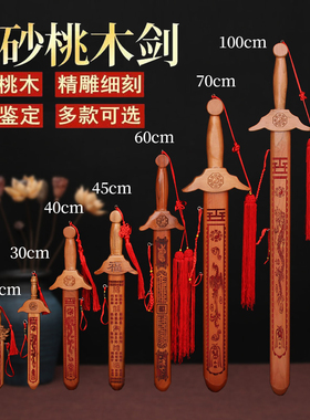 吉荣轩正宗桃木剑挂件纯桃木雕刻家用客厅装饰大宝剑九龙剑七星剑