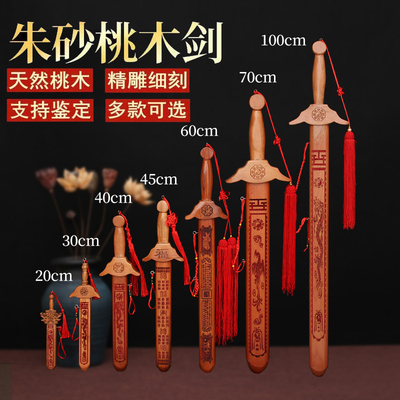 吉荣轩正宗桃木剑挂件纯桃木雕刻家用客厅装饰大宝剑九龙剑七星剑