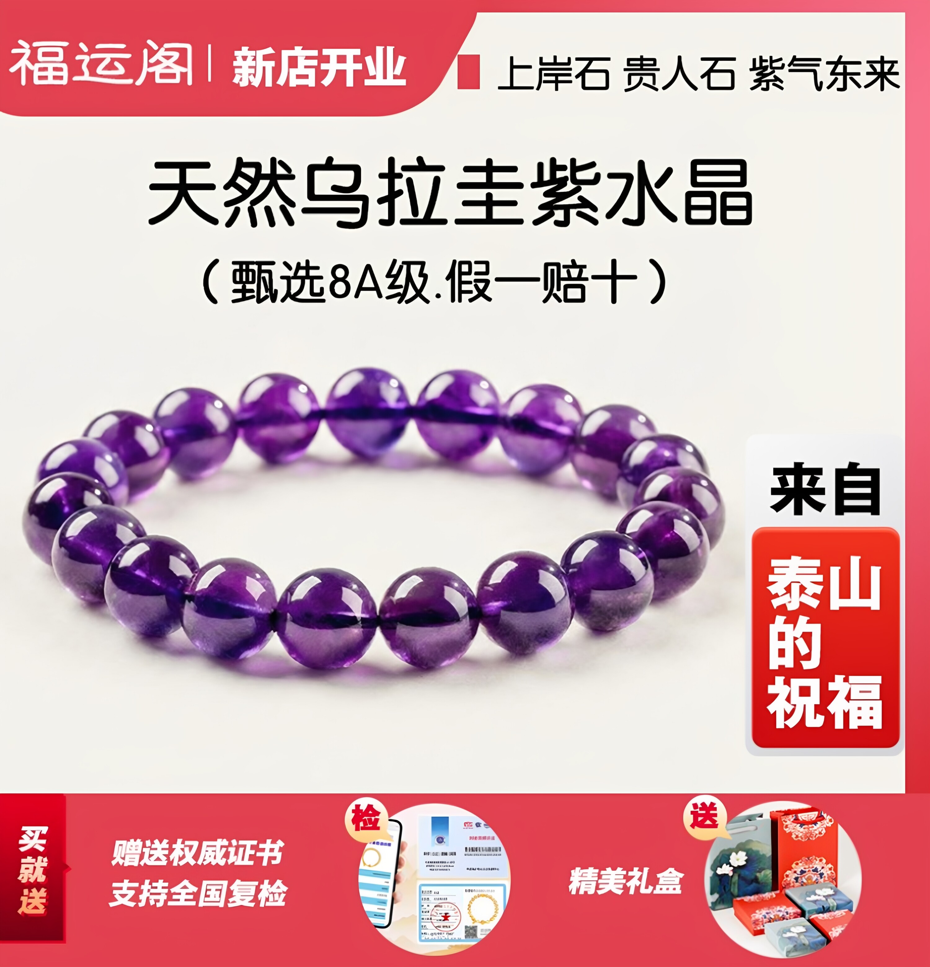 招财天然紫水晶手串乌拉圭水晶手链转运男女情侣款送礼礼物带证书