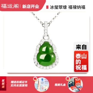 宫里上新翡翠项链玉葫芦吊坠女款纯银新中式转运纳福情人节礼物