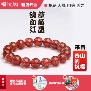 普陀山祝福天然鸽血红草莓晶手串中国风桃花人缘水晶手链女证书