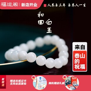 福运阁天然和田玉手串女款羊脂玉白玉圆珠手链盘玩素圈佛珠气质