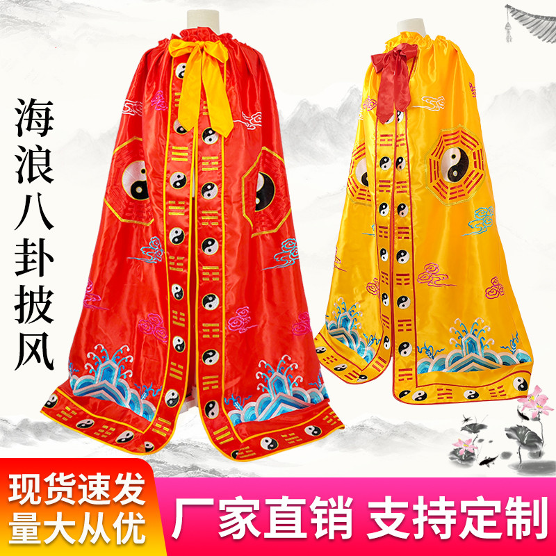 道家用品八卦太极披风斗篷服长袍道观神仙袍三清太祖刺绣至尊定制
