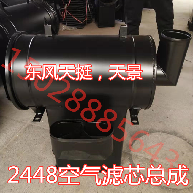 东风天挺天景空气滤芯总成2448沙漠滤改装油滤总成自卸车2448油滤