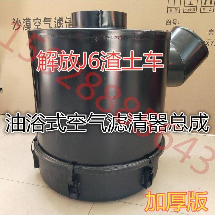 解放j6自卸车油式空气滤清器总成解放j6p空气滤芯总成空滤总成盖