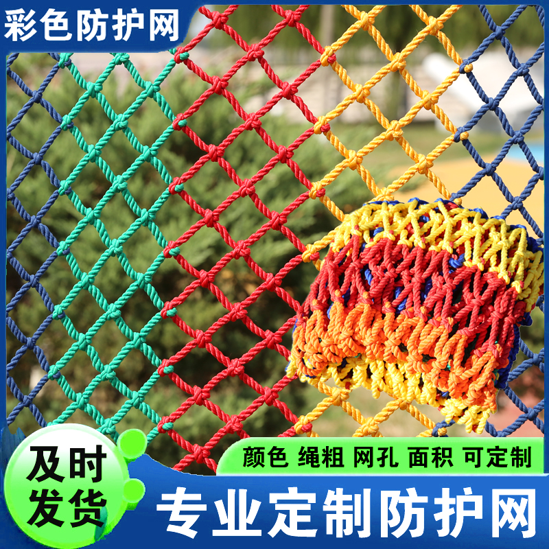 防护网尼龙建筑安全网儿童楼梯阳台网绳彩色天井防坠网球场护栏网