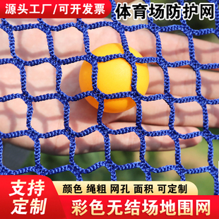 拦球网无结网防护网乒乓球围栏网高尔夫网球隔离网篮球足球场围网