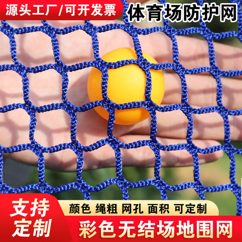 拦球网无结网防护网乒乓球围栏网高尔夫网球隔离网篮球足球场围网