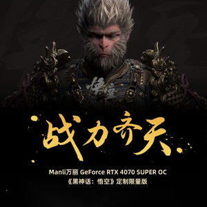 全新影驰万丽华硕RTX4070SUPER4060Ti显卡畅玩黑神话悟空直面天命