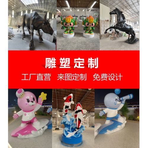 玻璃钢卡通雕塑定制动物人物网红公仔户外商场商业街ip形象吉祥物