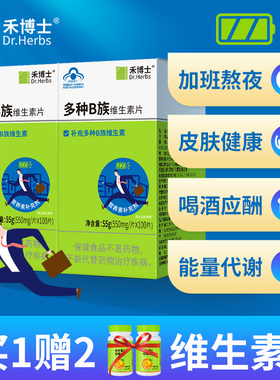 禾博士b族维生素多种复合维生素b族b1 b2 b6 正品保健品vb搭c片vc