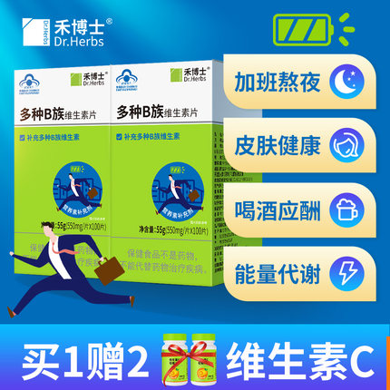 禾博士b族维生素多种复合维生素b族b1 b2 b6 正品保健品vb搭c片vc