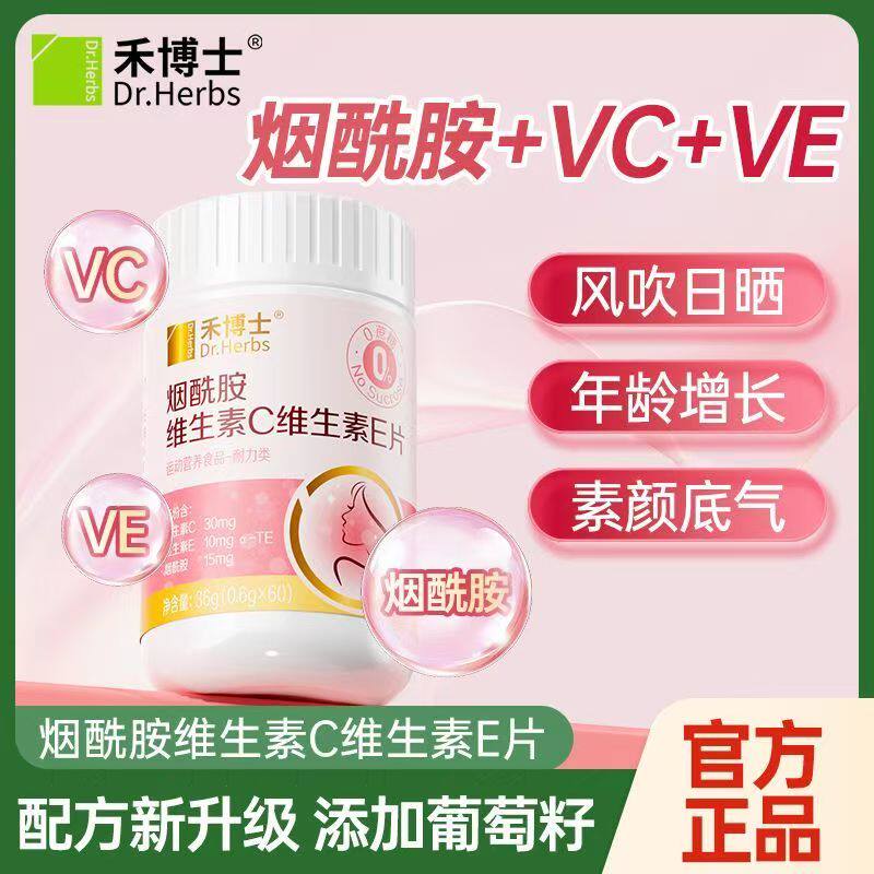 禾博士烟酰胺维生素C维生素E片60片成人男女补充Vc/e烟酸B1/2维C
