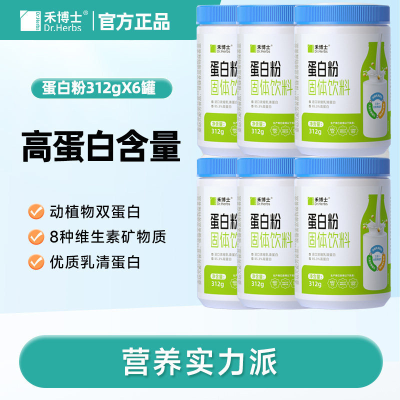 特价装禾博士乳清蛋白质粉中老年人营养品维生素矿物质双蛋白粉