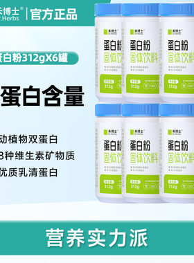 特价装禾博士乳清蛋白质粉中老年人营养品维生素矿物质双蛋白粉