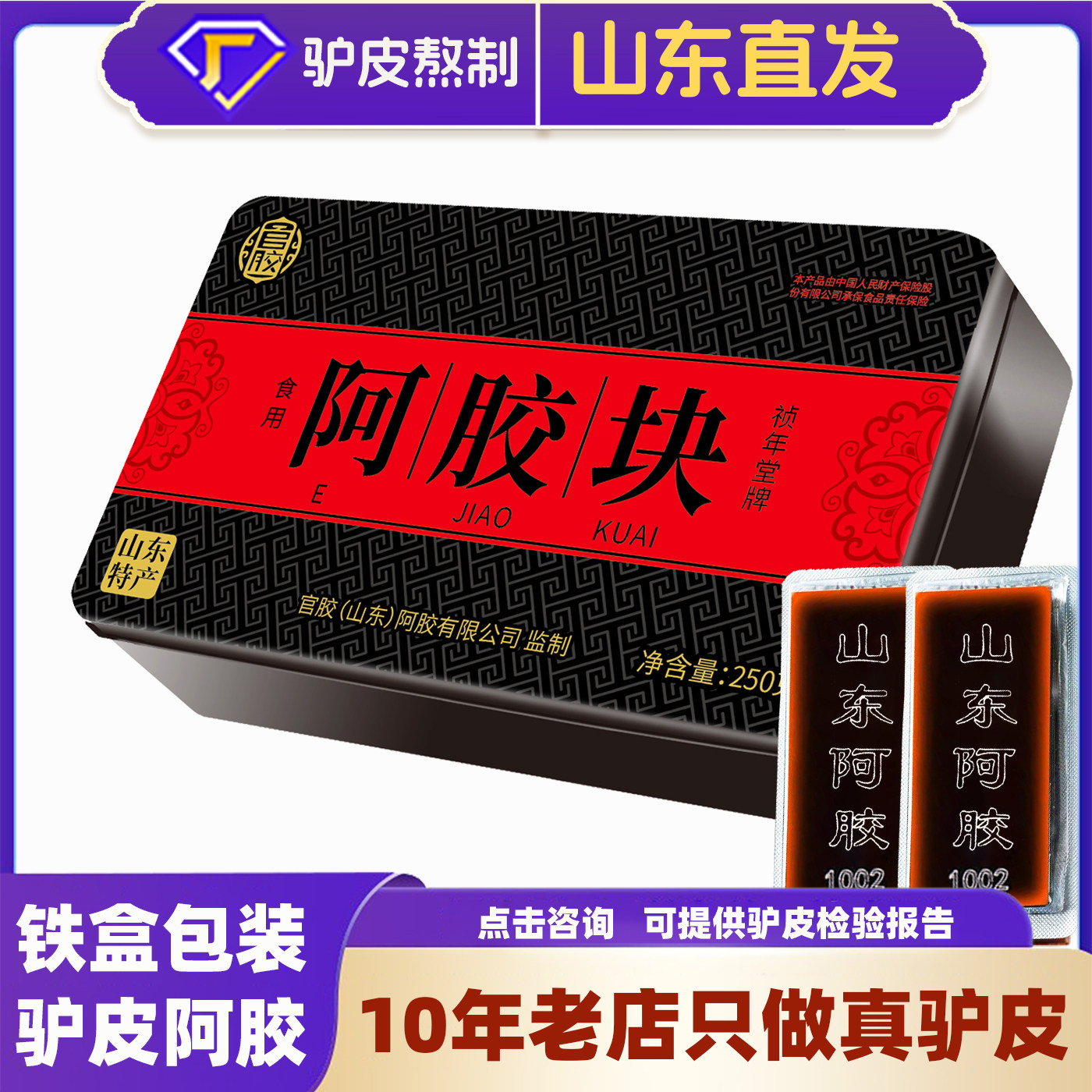 1斤装 驴皮阿胶块500克阿胶片原块 可熬手工阿胶糕阿胶粉山东阿胶