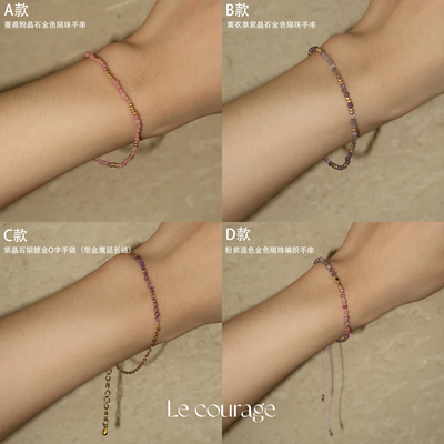 Le courage | 波西米亚粉紫天然石碧玺镀金隔珠手串 叠戴手链