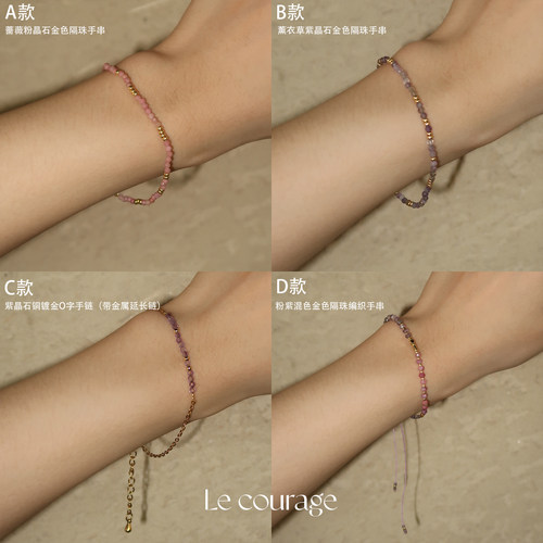 Le courage | 波西米亚粉紫天然石碧玺镀金隔珠手串 叠戴手链