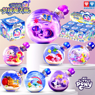 奥迪双钻小马宝莉周边梦境魔法瓶第二弹紫悦柔柔女孩盲盒摆件玩具