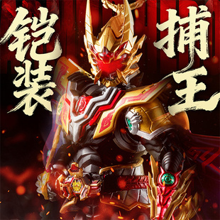 奥迪双钻铠甲勇士手办精途捕王典藏版 可动人偶模型玩具 帝皇侠铠装