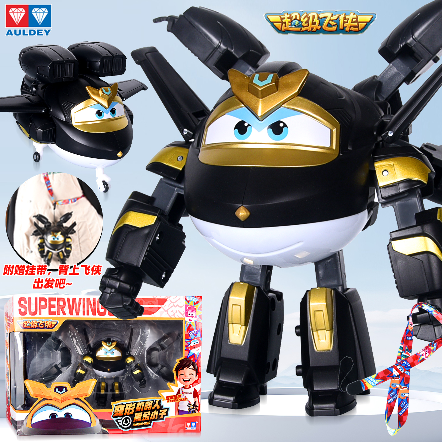 奥迪双钻超级飞侠新品黑金小子