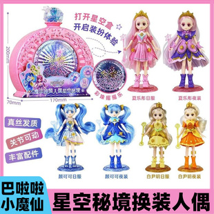 奥迪双钻巴啦啦小魔仙曜星守护者星空秘境换装 人偶夏乐彤玩具女孩