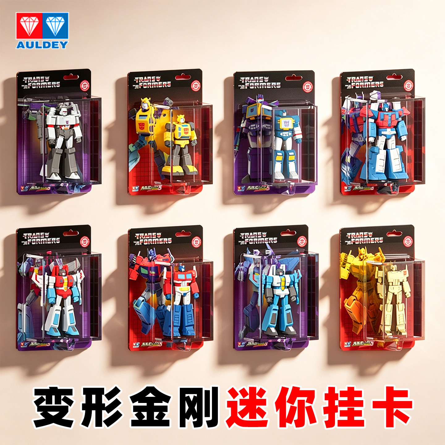奥迪双钻变形金刚迷你挂卡盲盒新图片