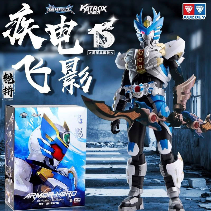 铠甲勇士疾电飞影双形态拼装人偶