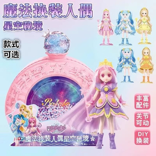 巴啦啦小魔仙曜星守护者星空秘境换装 人偶玩具盲盒女孩儿奥迪双钻