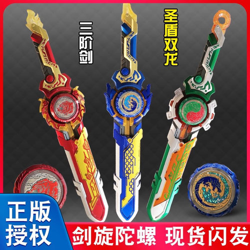 圣盾双龙s飓风战魂6剑旋陀螺玩具奥迪双钻双层裂变三阶剑儿童男孩