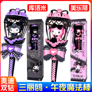 奥迪双钻三丽鸥午夜魔法棒库洛米美乐蒂鎏金质感儿童女孩公主玩具