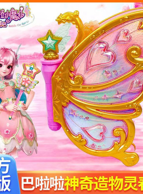 奥迪双钻小魔仙星缘蝶启蝴蝶宝盒魔法书女孩神奇造物灵春集巴啦啦