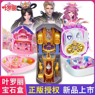 叶罗丽魔法宝石盒子冰晶宫花蕾堡玩具夜萝莉精灵梦公主娃娃屋女孩