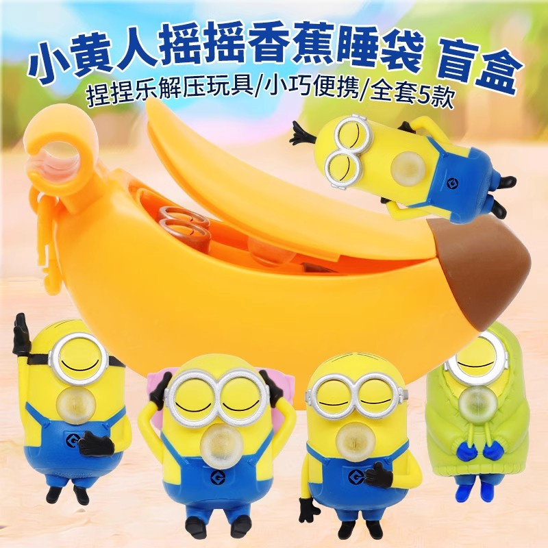小黄人大眼萌摇摇香蕉睡袋盲盒新