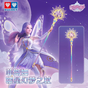 奥迪双钻巴啦啦小魔仙10曜星守护者菲斯娜幻梦之杖夏乐彤魔法棒