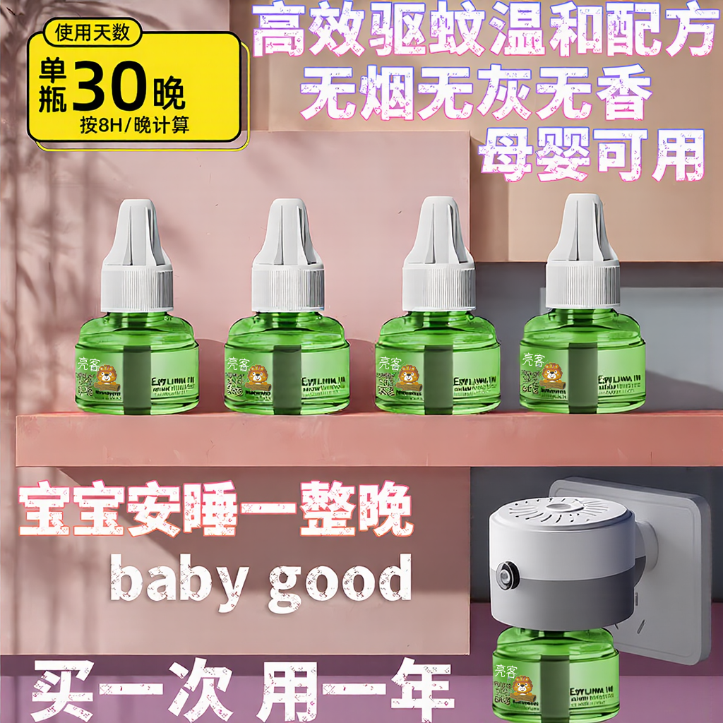 蚊香液孕妇无味专用驱蚊器电蚊香液母婴家用防蚊神器驱蚊水插电