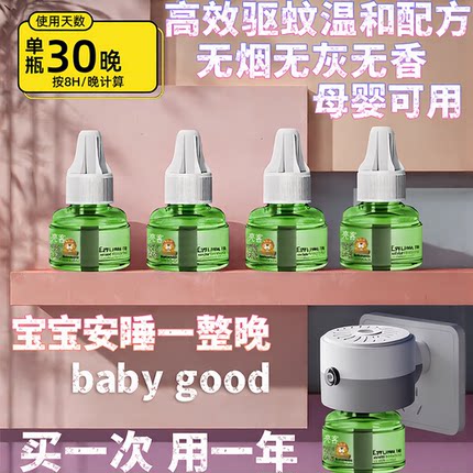蚊香液孕妇无味专用驱蚊器电蚊香液母婴家用防蚊神器驱蚊水插电