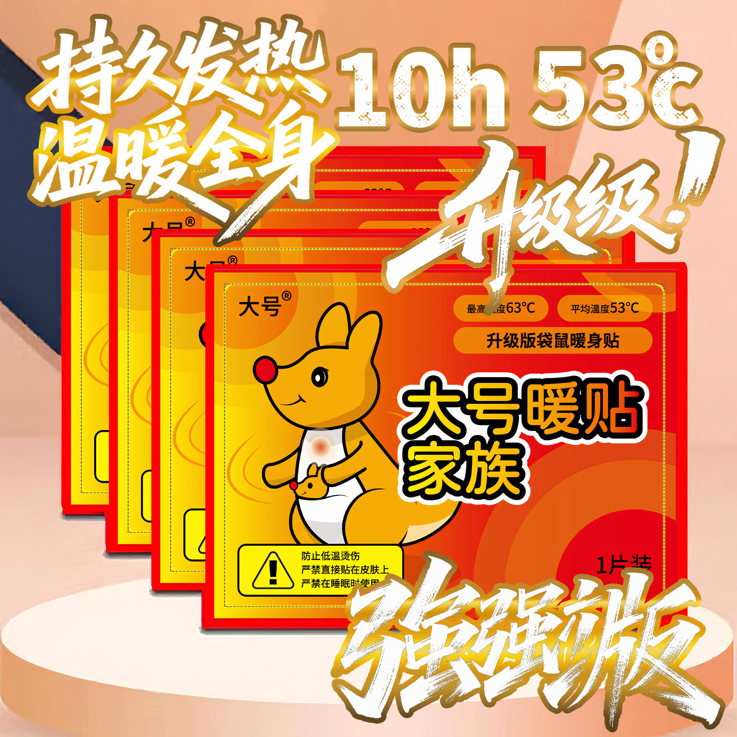 袋鼠暖宝宝贴自发热暖身贴长效