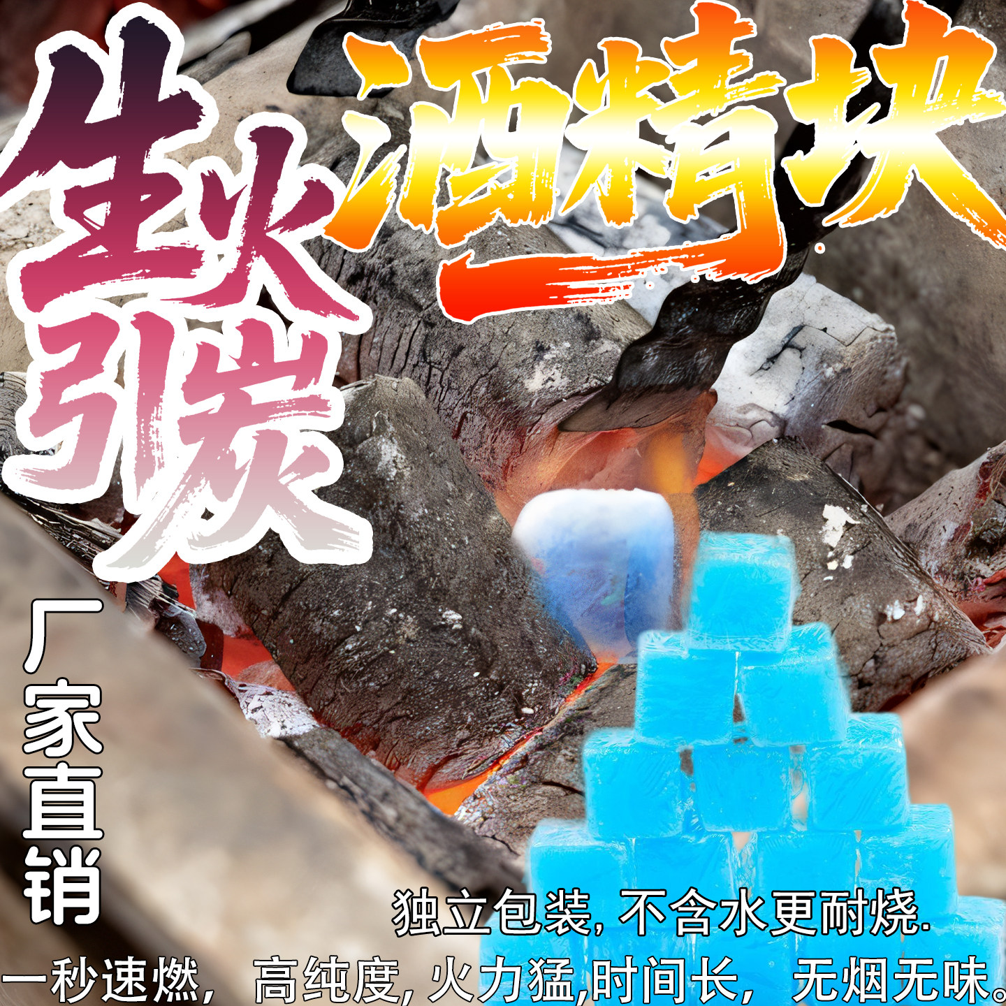 商用家用固态酒精块引火火锅烧烤