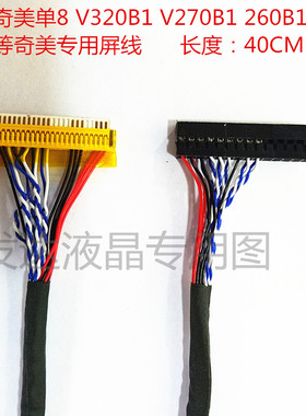 奇美单8LVDS液晶驱屏线 FIX-30P SI8 30P单8 适用V320B1-L01 L02