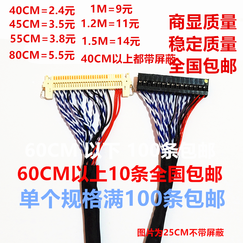 55CM 60厘米S8 30针片插双八位液晶屏线 FIX-30P-S8带卡扣 屏线
