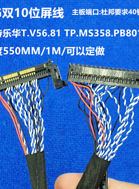 LG双10屏线 51针 AU 奇美120HZ屏线40P杜邦FI-RE51S-HF 左供电
