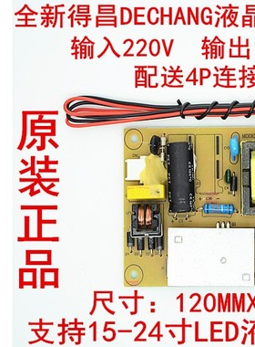得昌DECHANG DC309 DC310 12V4A内置电源板 12V3A超薄LED内置电源