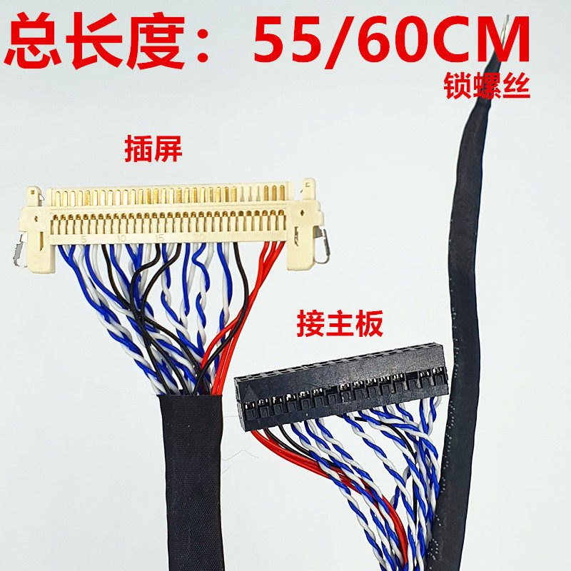 液晶屏LVDS屏线 FIX-30P-S8 双8屏线 驱动板通用屏线 550mm长