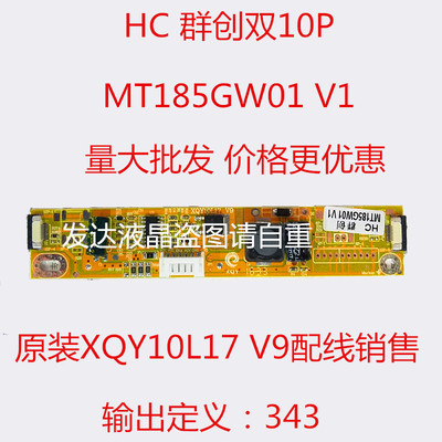 HC 群创双10P MT185GW01 V1 等通用升压板 配线  XQY10L17 V9