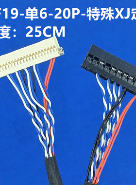 xj定义12.1寸 单六屏线 DF19 20P 单6 乐华 鼎科LVDS液晶屏线